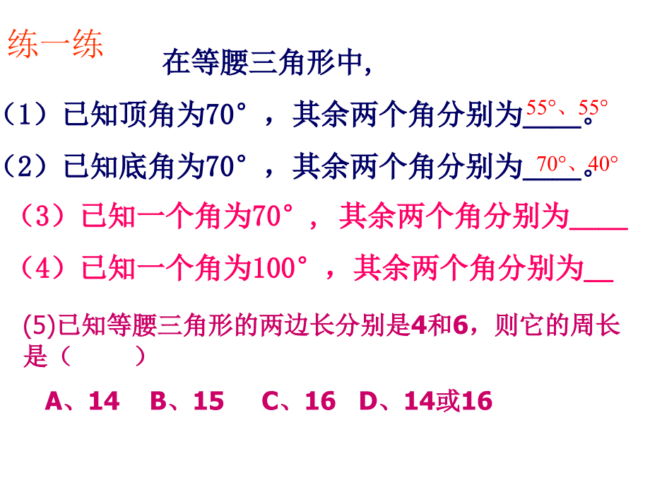 《等腰三角形的性质》课件_第5页