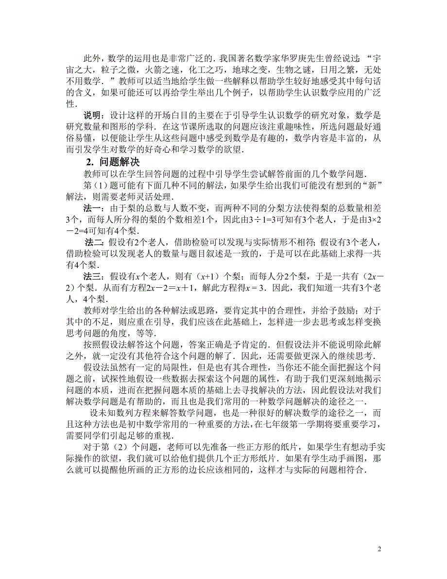 七年级第一堂数学课的设计_第2页