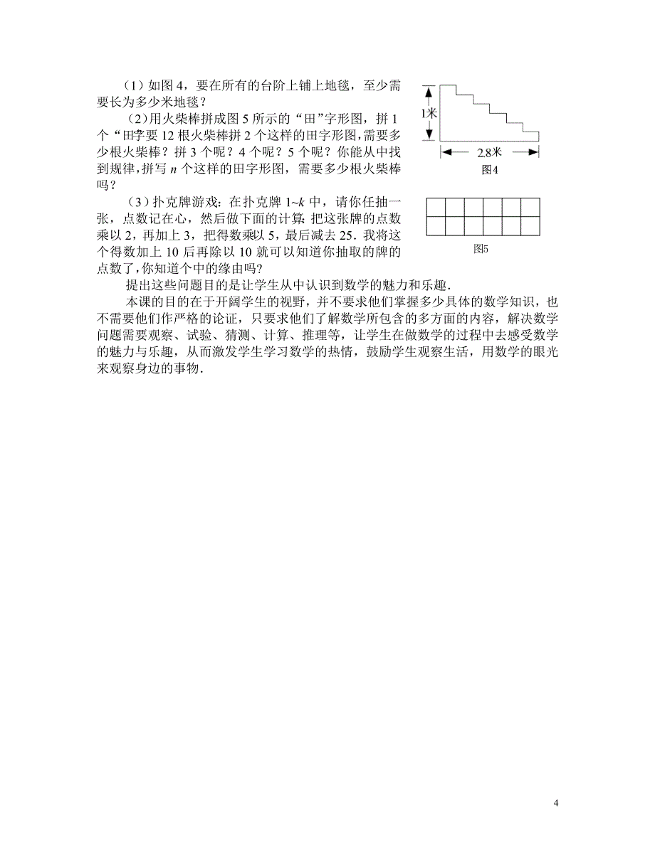 七年级第一堂数学课的设计_第4页