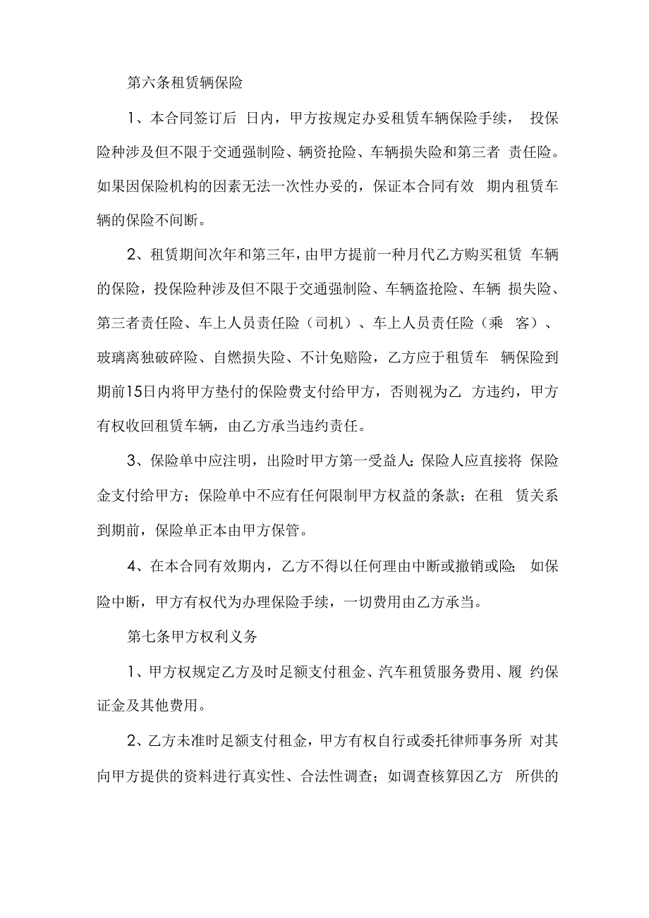 汽车以租代购合同完整版_第3页