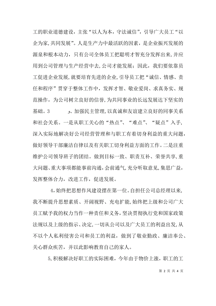 公司领导述职报告_第2页