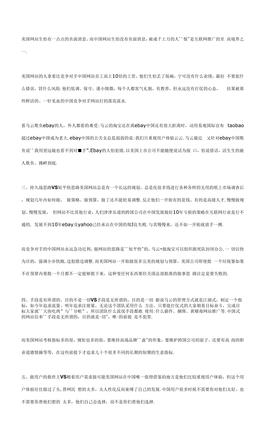 美国网站在中国失败的10大思路性执行错误.docx_第2页