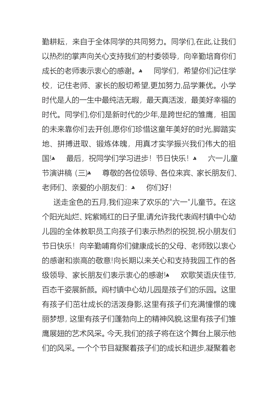 六一儿童节演讲稿范文1_第3页