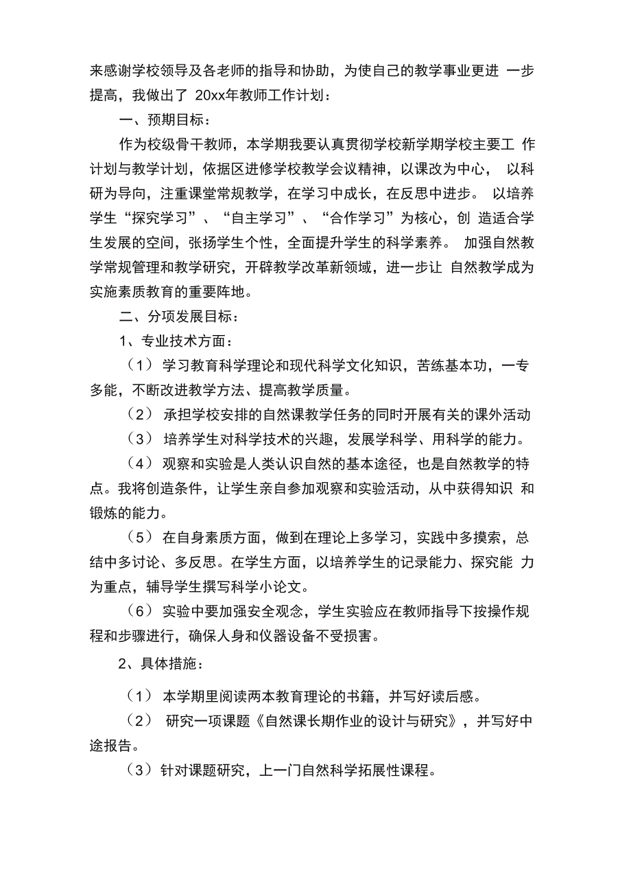 年度个人工作计划范文（精选6篇）_第4页