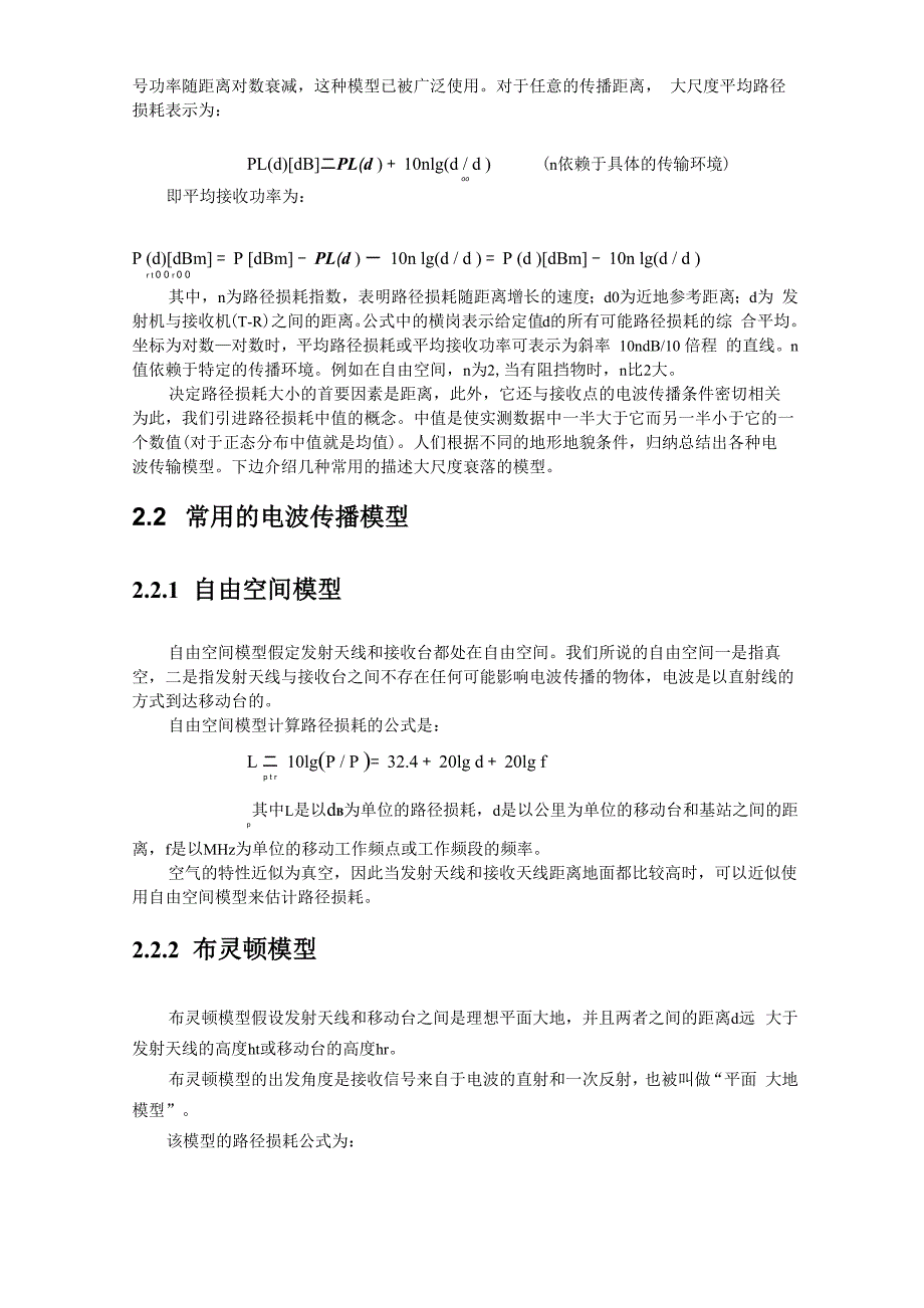 北邮电磁场和电磁波实验报告_第3页