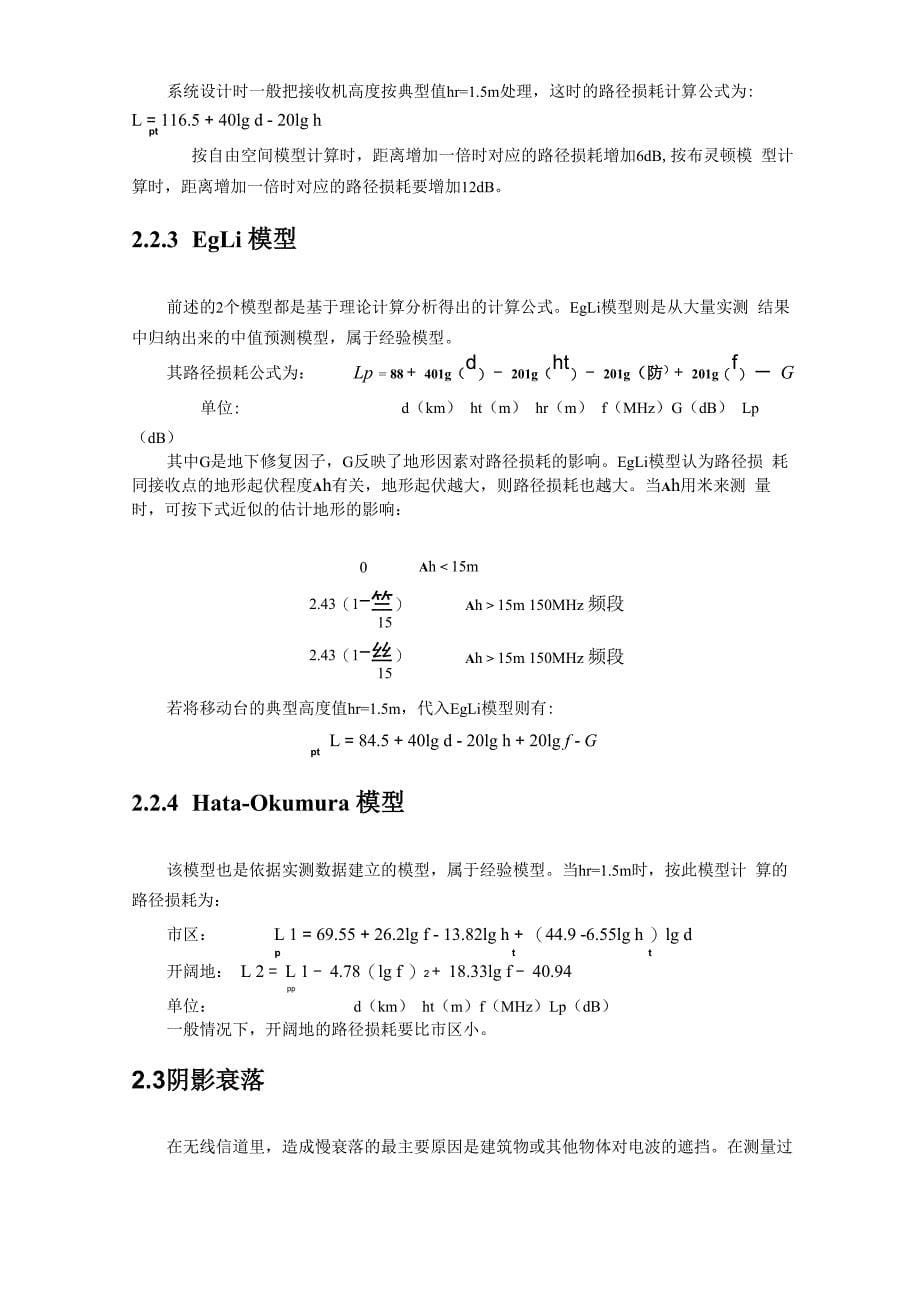 北邮电磁场和电磁波实验报告_第5页