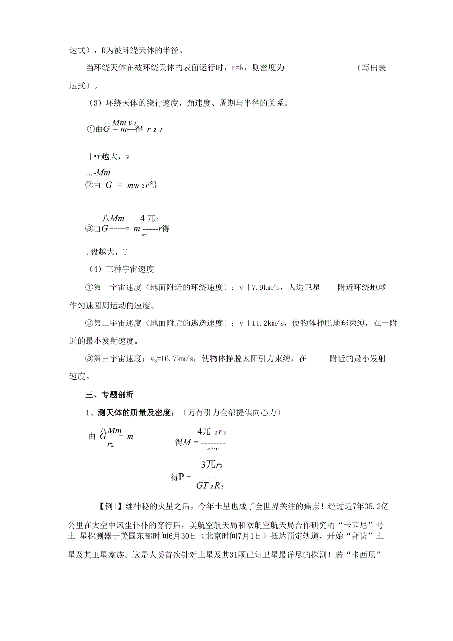 万有引力复习学案_第3页