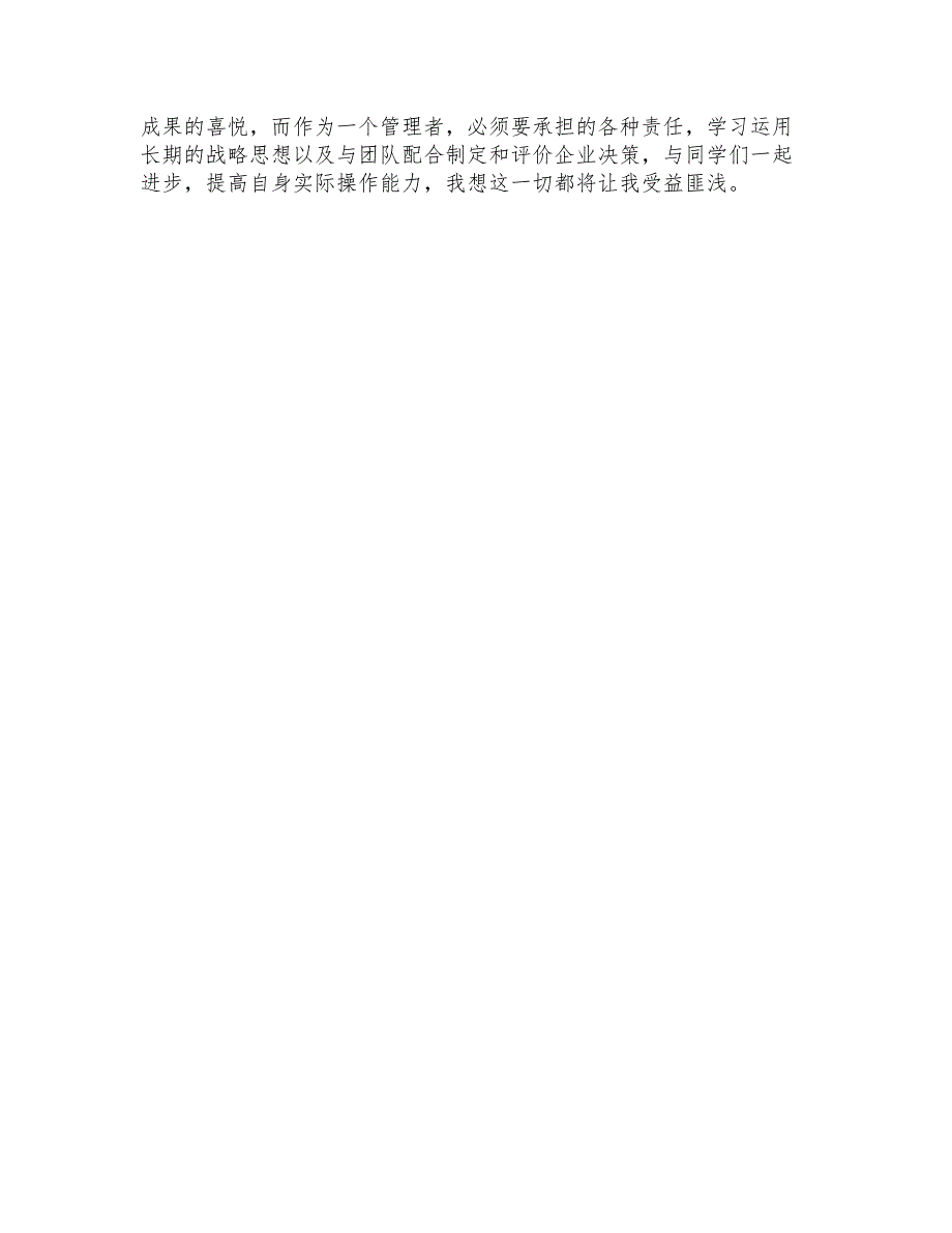 2022年专业实习报告模板合集5篇_第4页