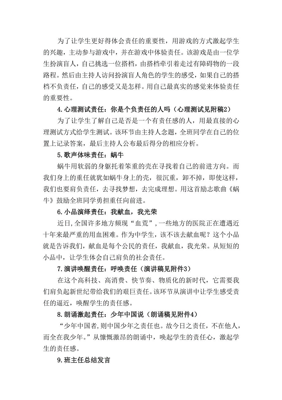 时代呼唤责任主题班会方案_第2页