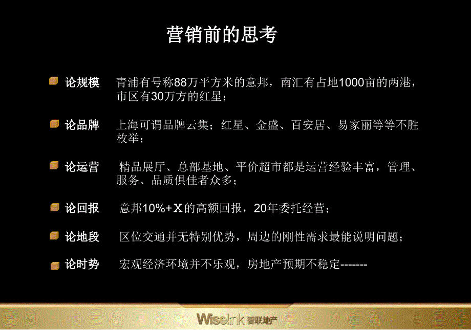 上海南汇亿联全球家居建材中心的营销报告_第2页