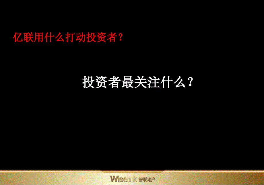 上海南汇亿联全球家居建材中心的营销报告_第3页