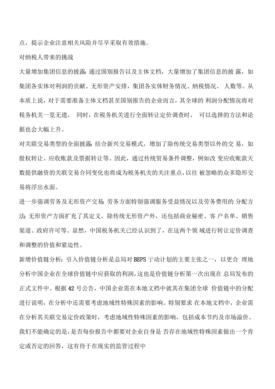 该来的迟早会来——42号公告同期资料新规评论_第2页