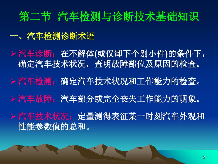 12汽车检测基础知识_第2页