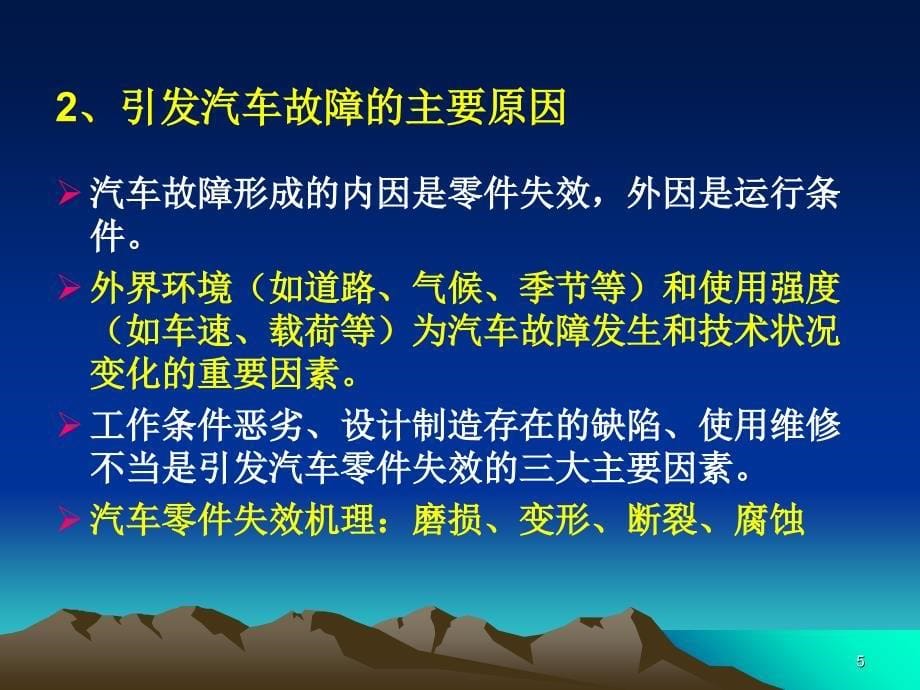 12汽车检测基础知识_第5页