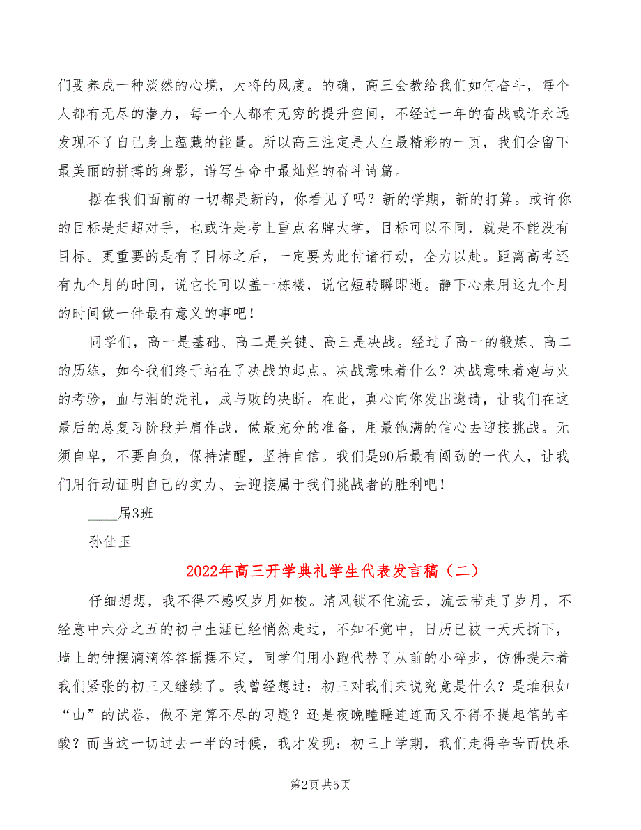 2022年高三开学典礼学生代表发言稿_第2页