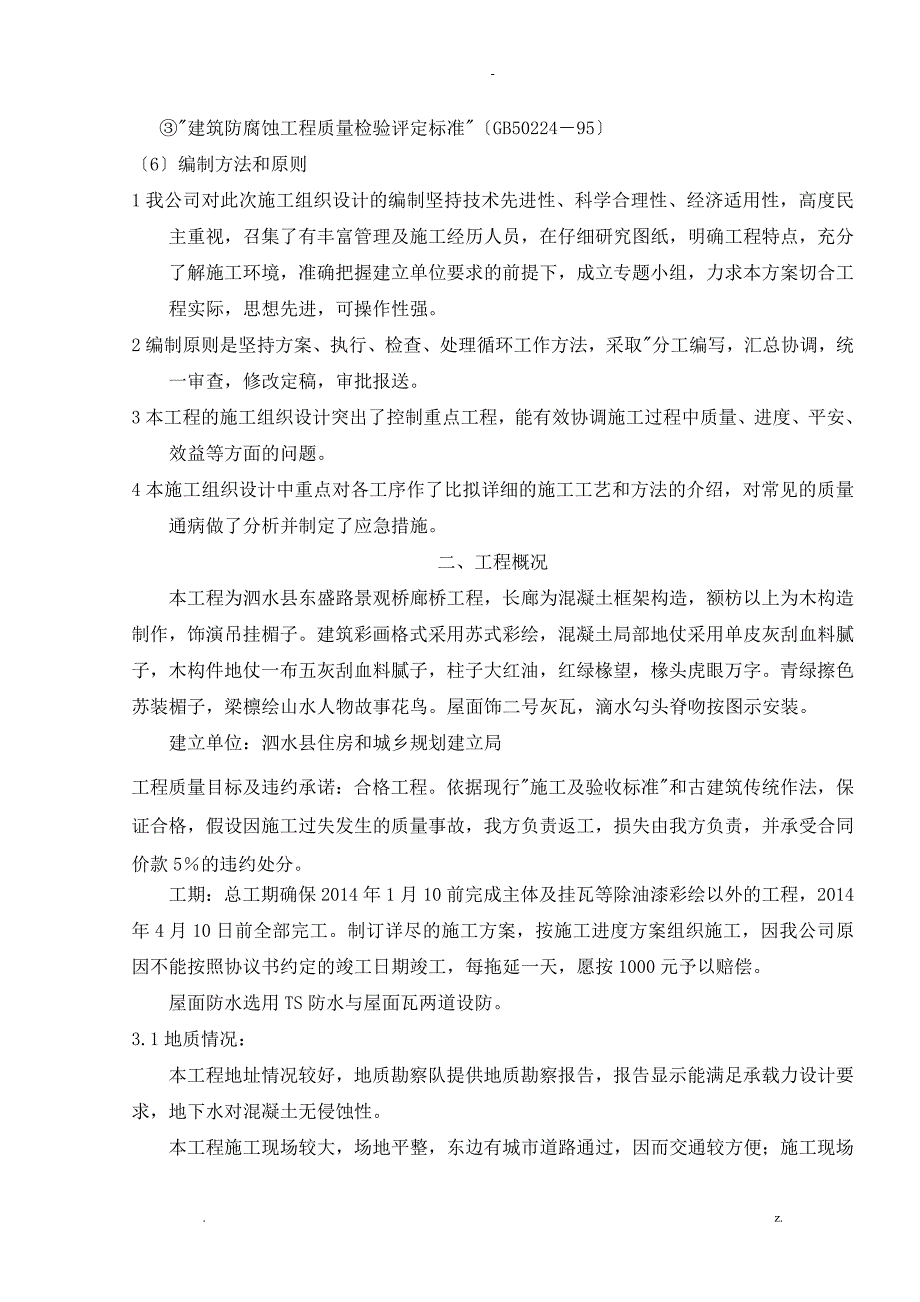 施工设计方案廊桥_第3页