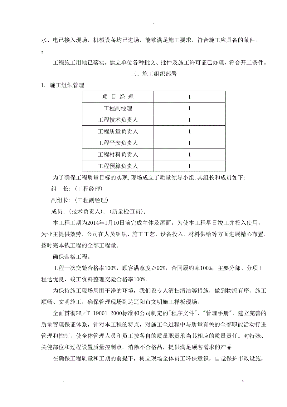 施工设计方案廊桥_第4页