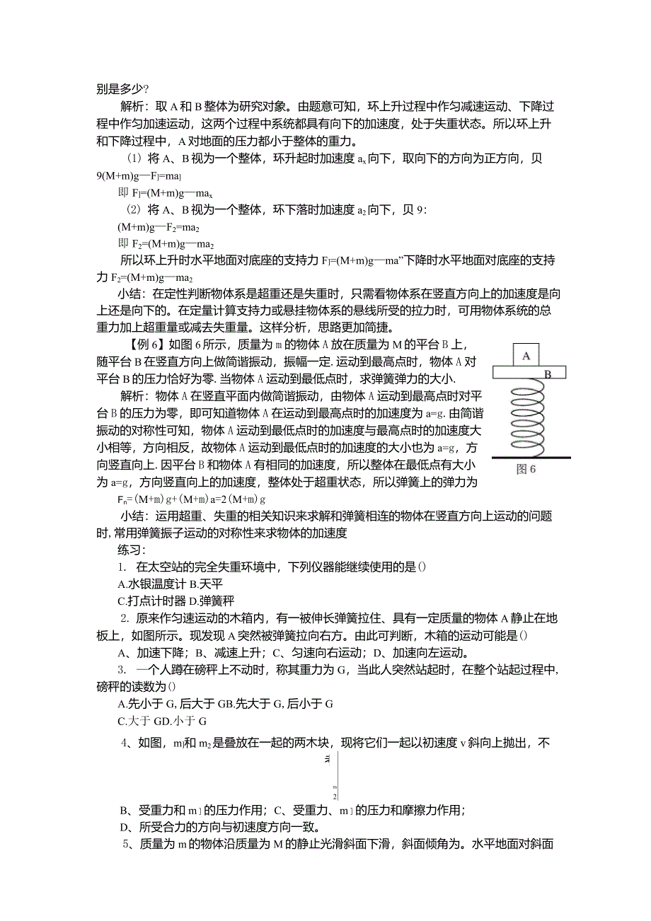 超重和失重的典型例题_第4页