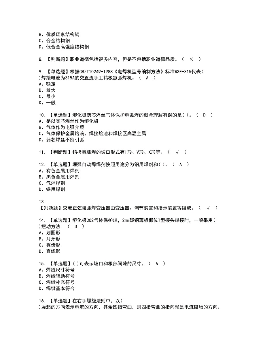 2022年焊工（中级）资格考试模拟试题带答案参考98_第2页