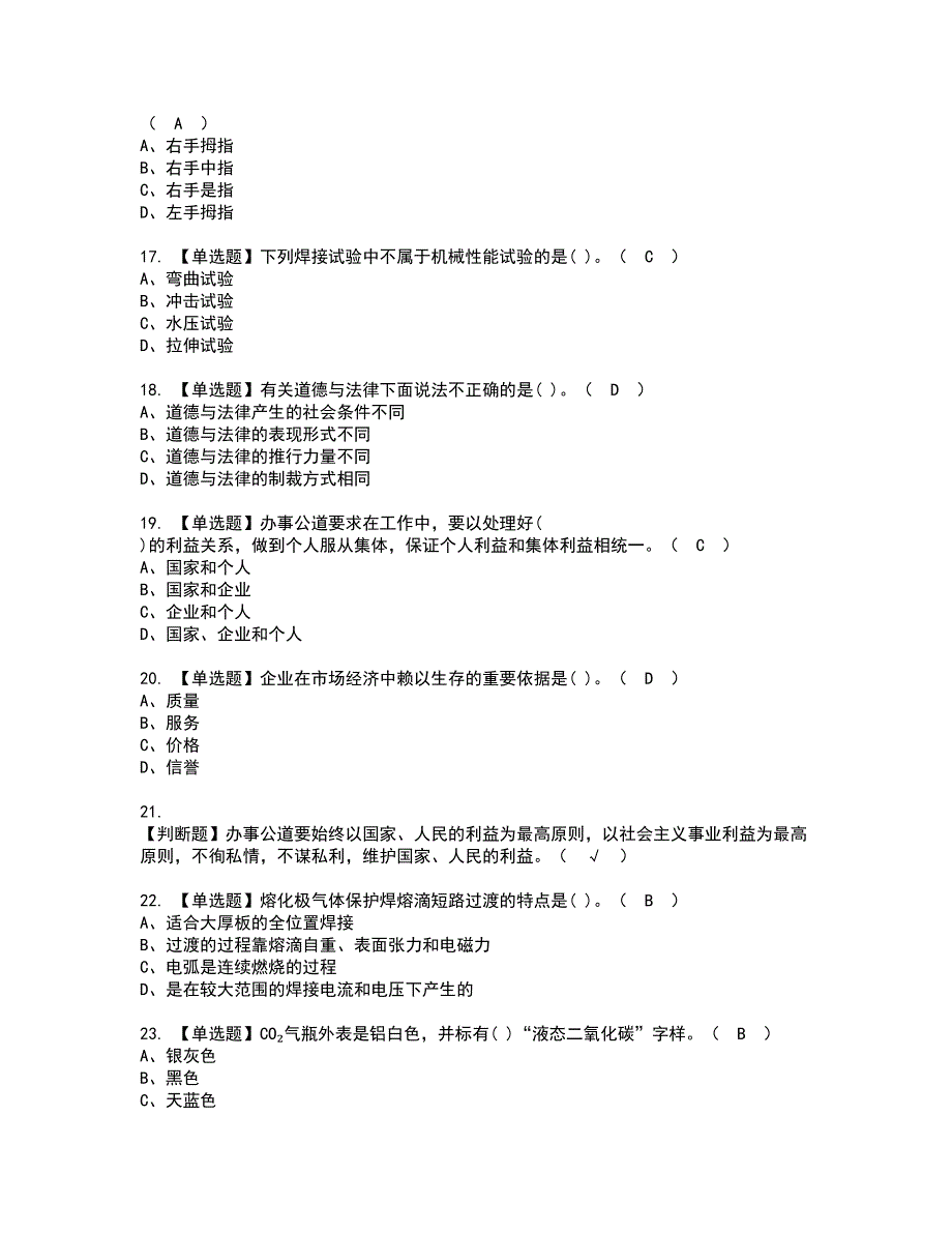 2022年焊工（中级）资格考试模拟试题带答案参考98_第3页