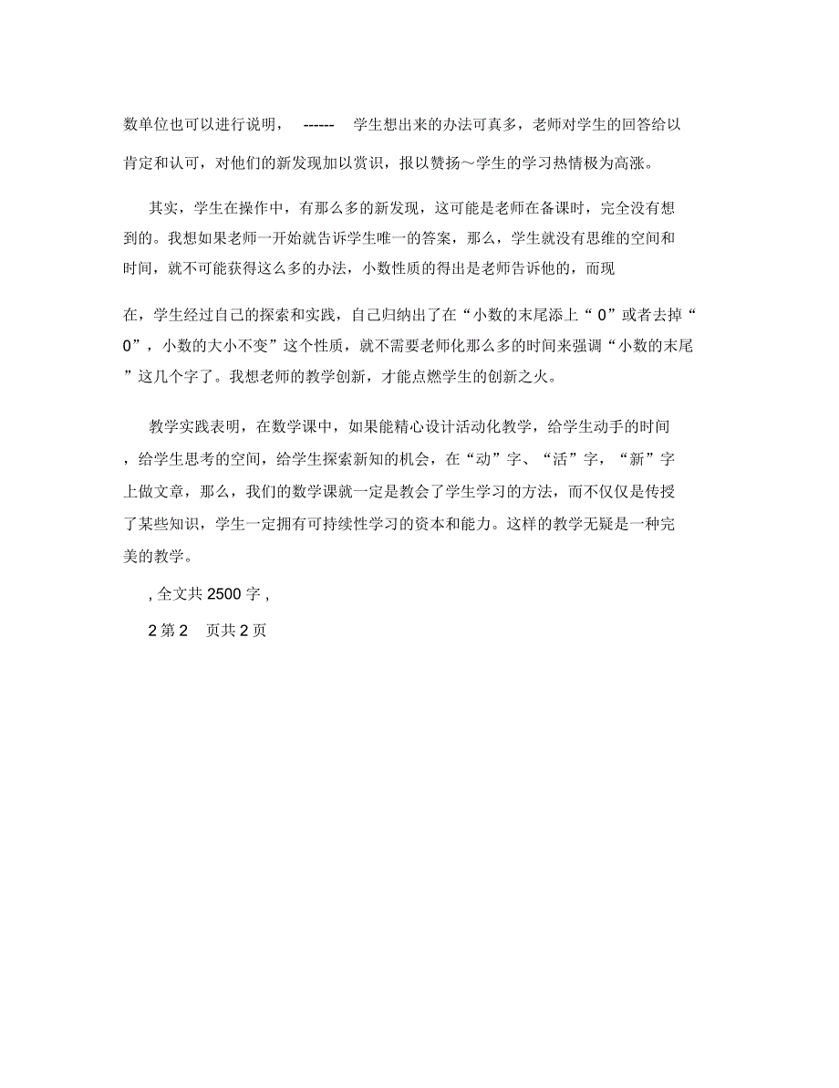 [数学论文]小学数学课活动化教学的几点思考_第4页