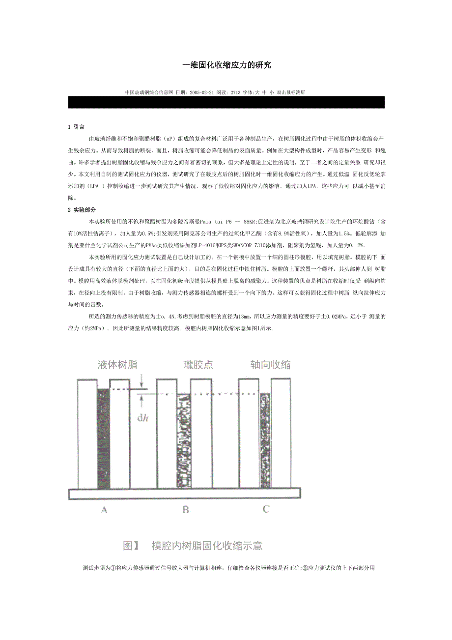 胶水固化应力分析_第1页