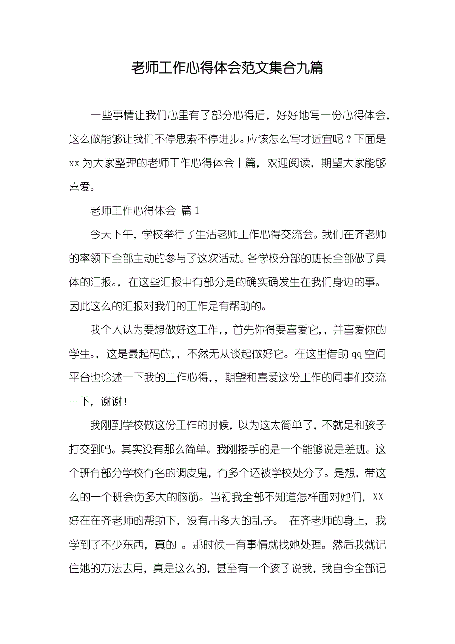 老师工作心得体会范文集合九篇_第1页