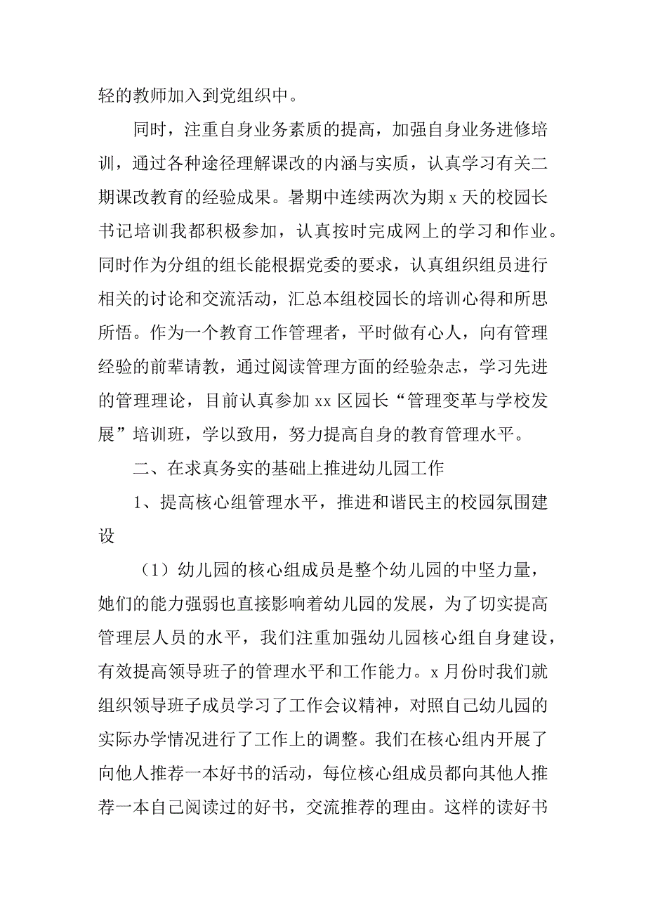 幼儿园园长年终述职报告12篇(幼儿园园长年终述职报告内容)_第2页