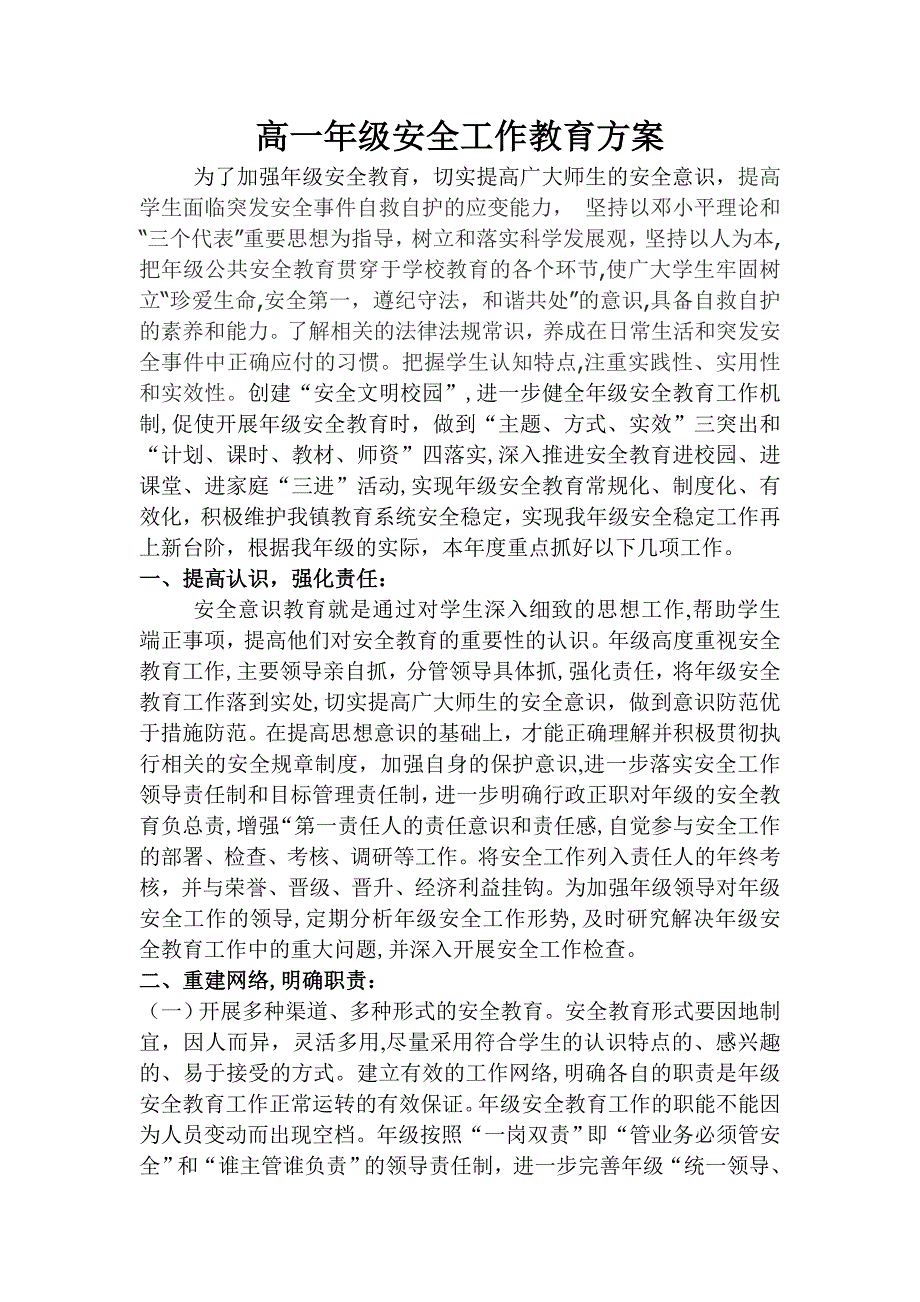 13年高一年级安全教育计划方案_第1页