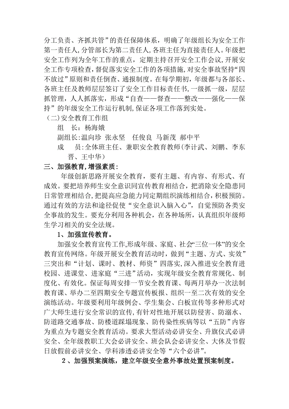 13年高一年级安全教育计划方案_第2页