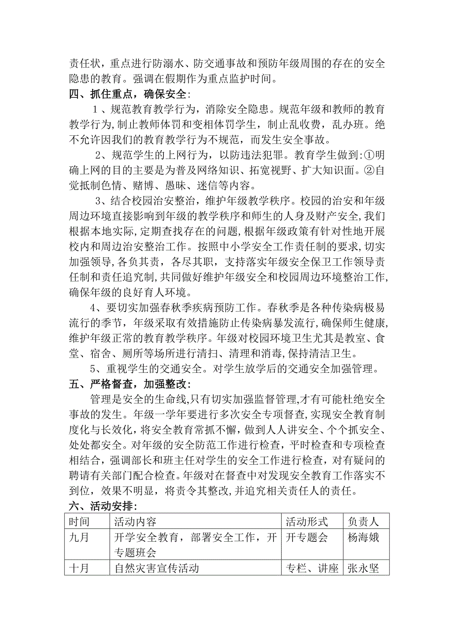 13年高一年级安全教育计划方案_第4页