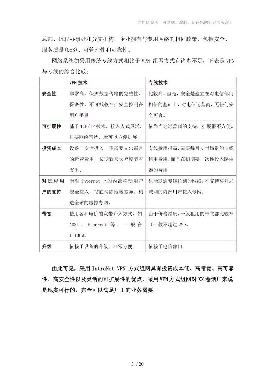 计算机网络作业(寇旭平)_第4页