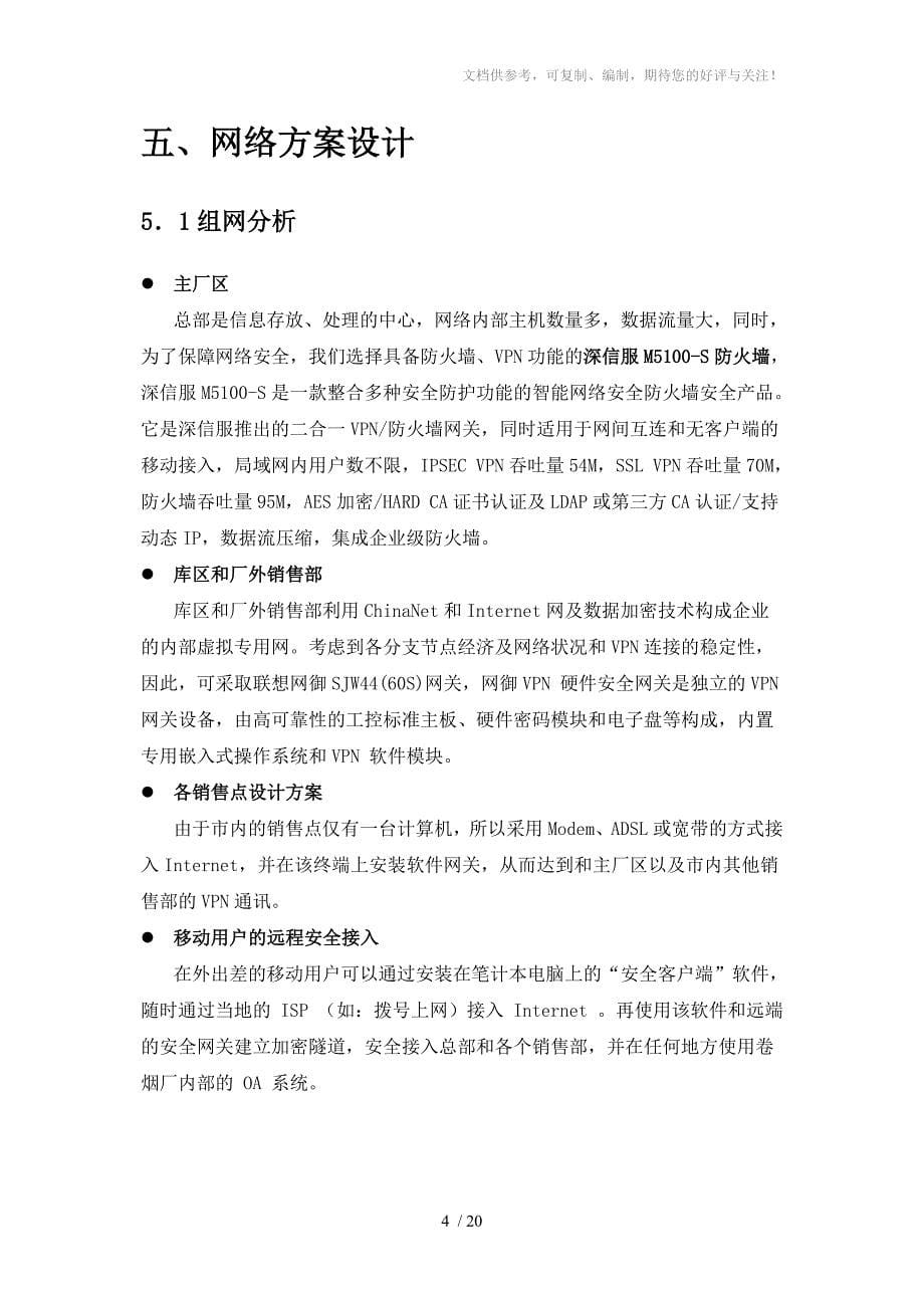 计算机网络作业(寇旭平)_第5页