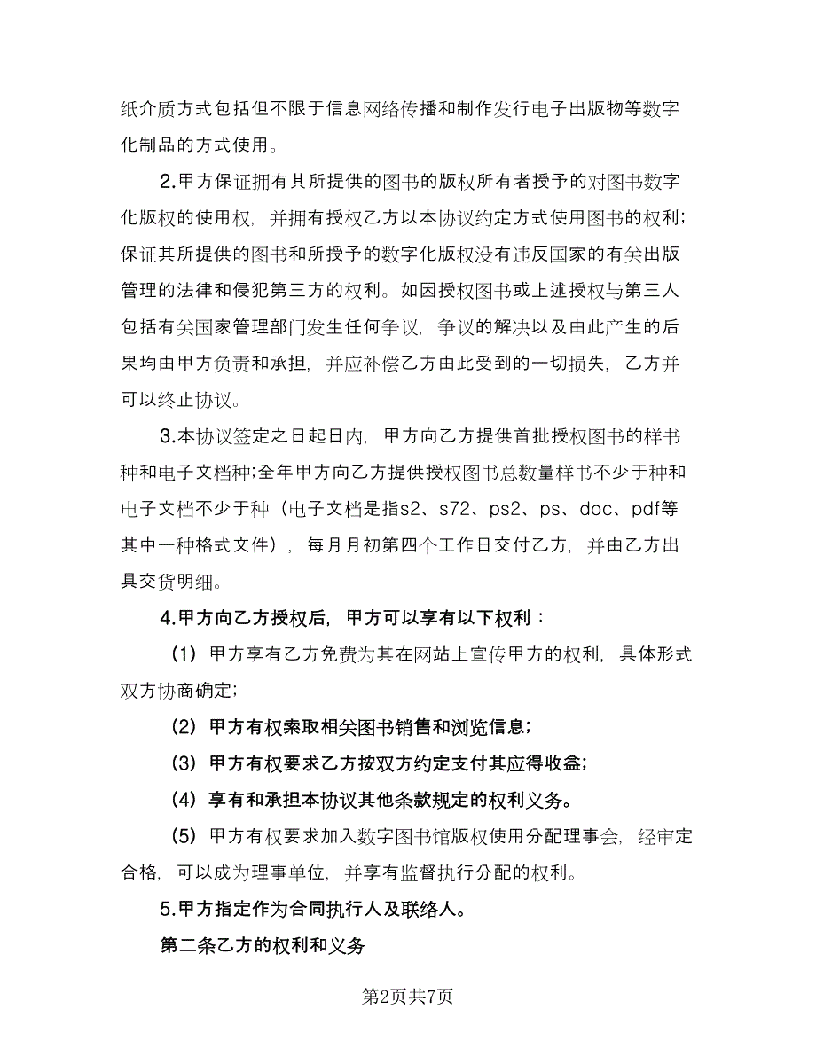 网络科技公司合伙协议书官方版（二篇）.doc_第2页