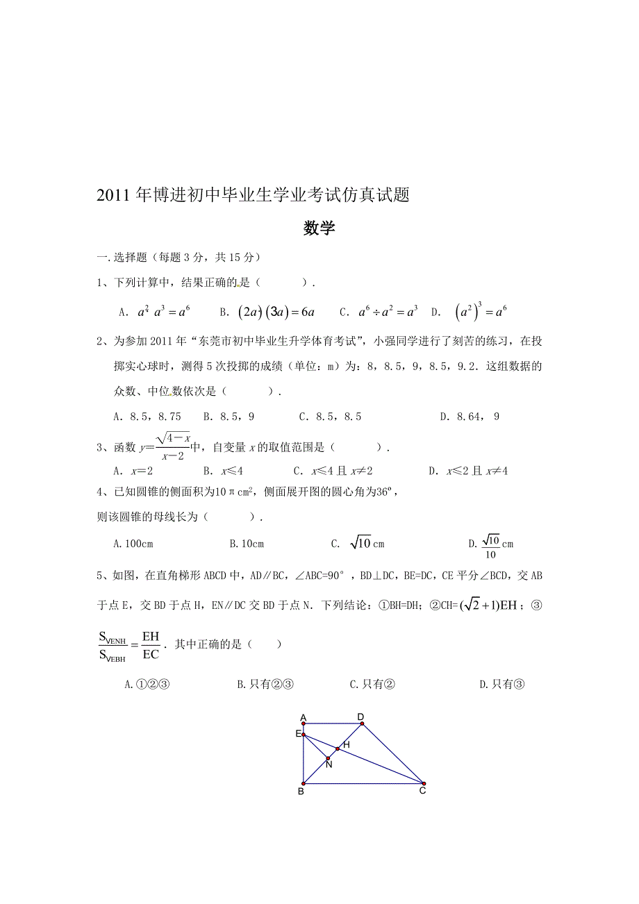 中考数学毕业考试仿真试题_第1页