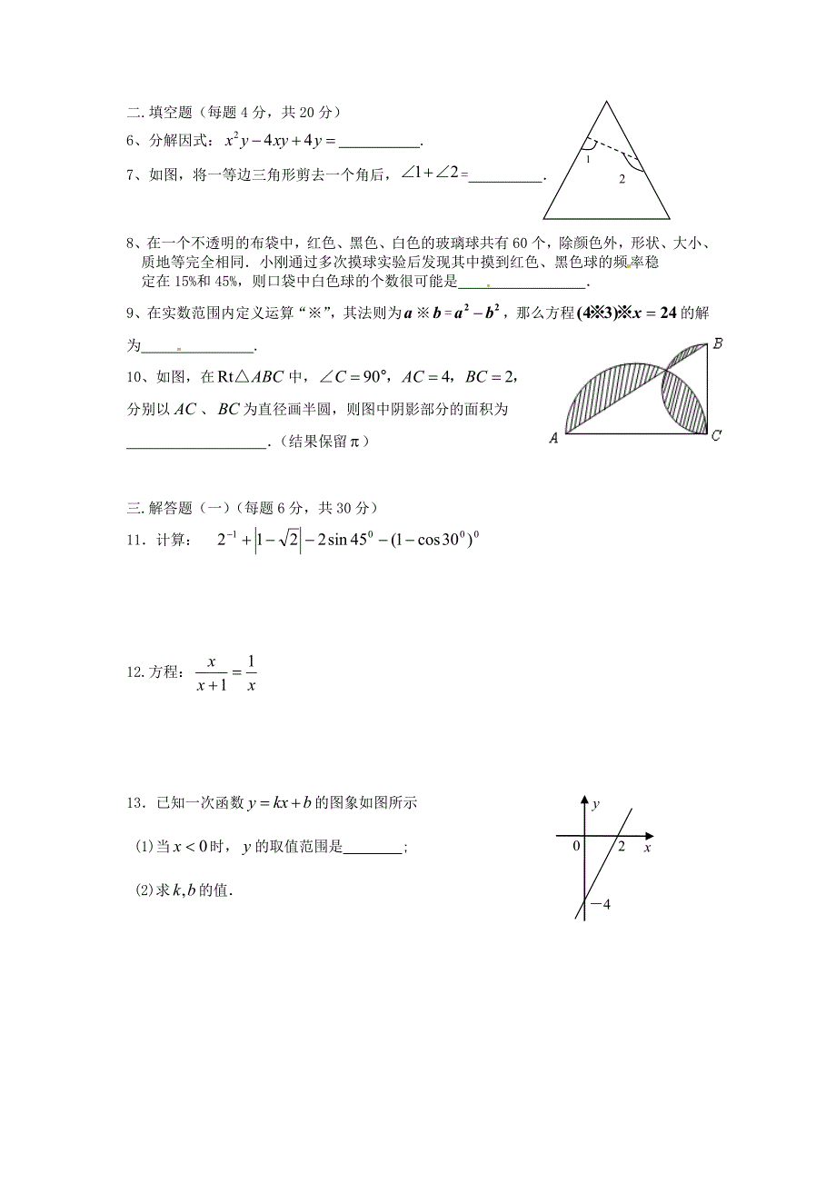 中考数学毕业考试仿真试题_第2页