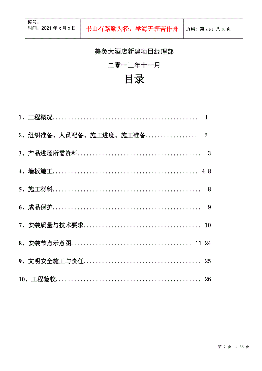 轻质混凝土机制条板施工方案_第2页