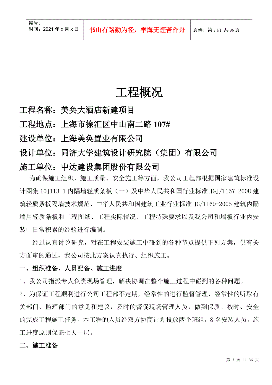 轻质混凝土机制条板施工方案_第3页