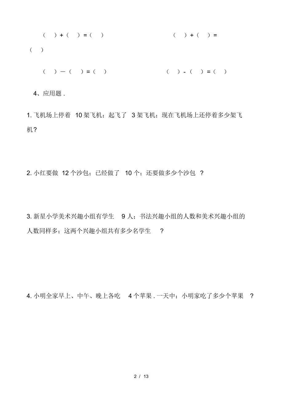 一年级数学拓展题练习_第2页