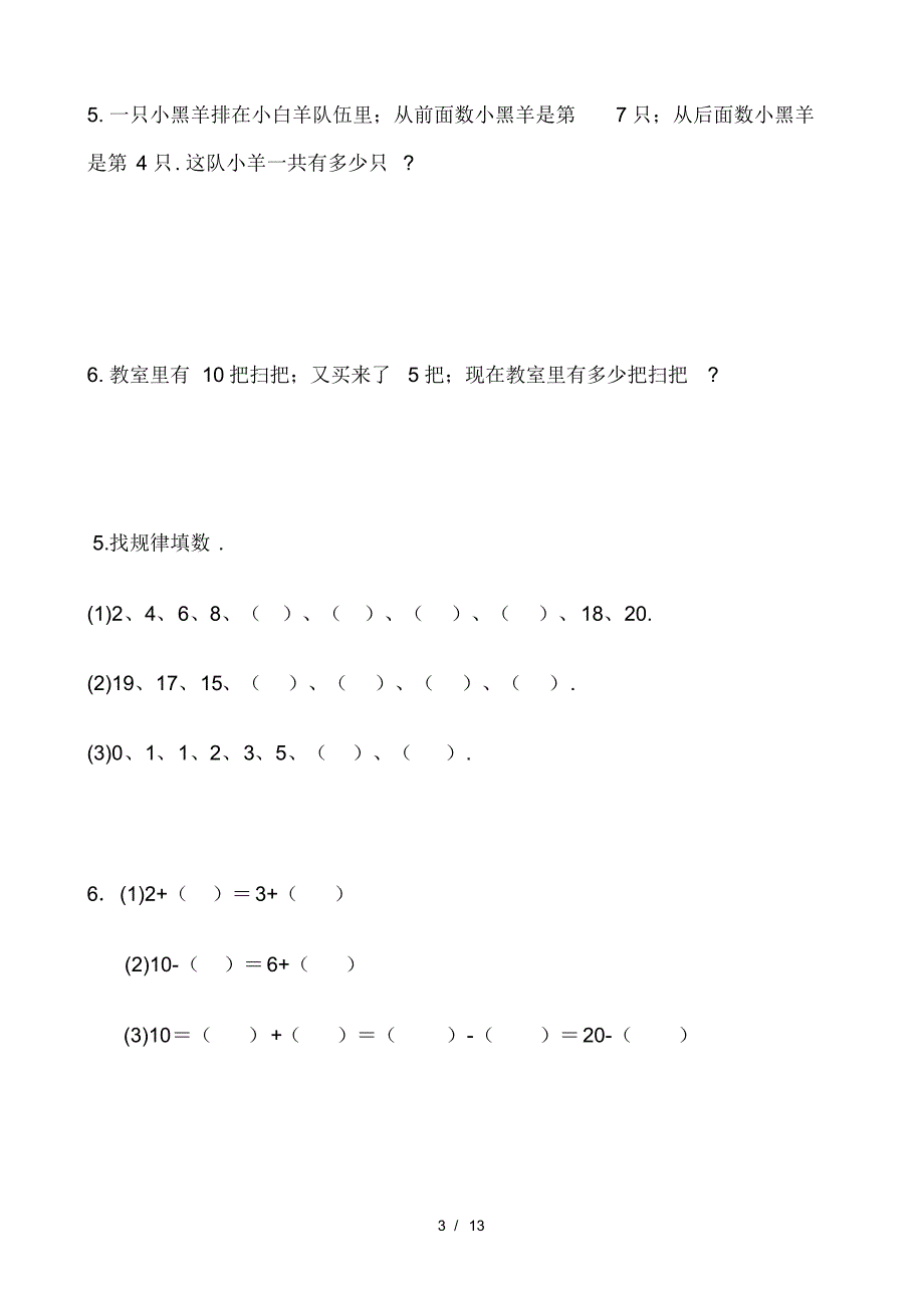 一年级数学拓展题练习_第3页