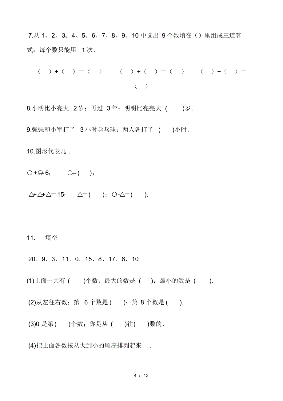 一年级数学拓展题练习_第4页