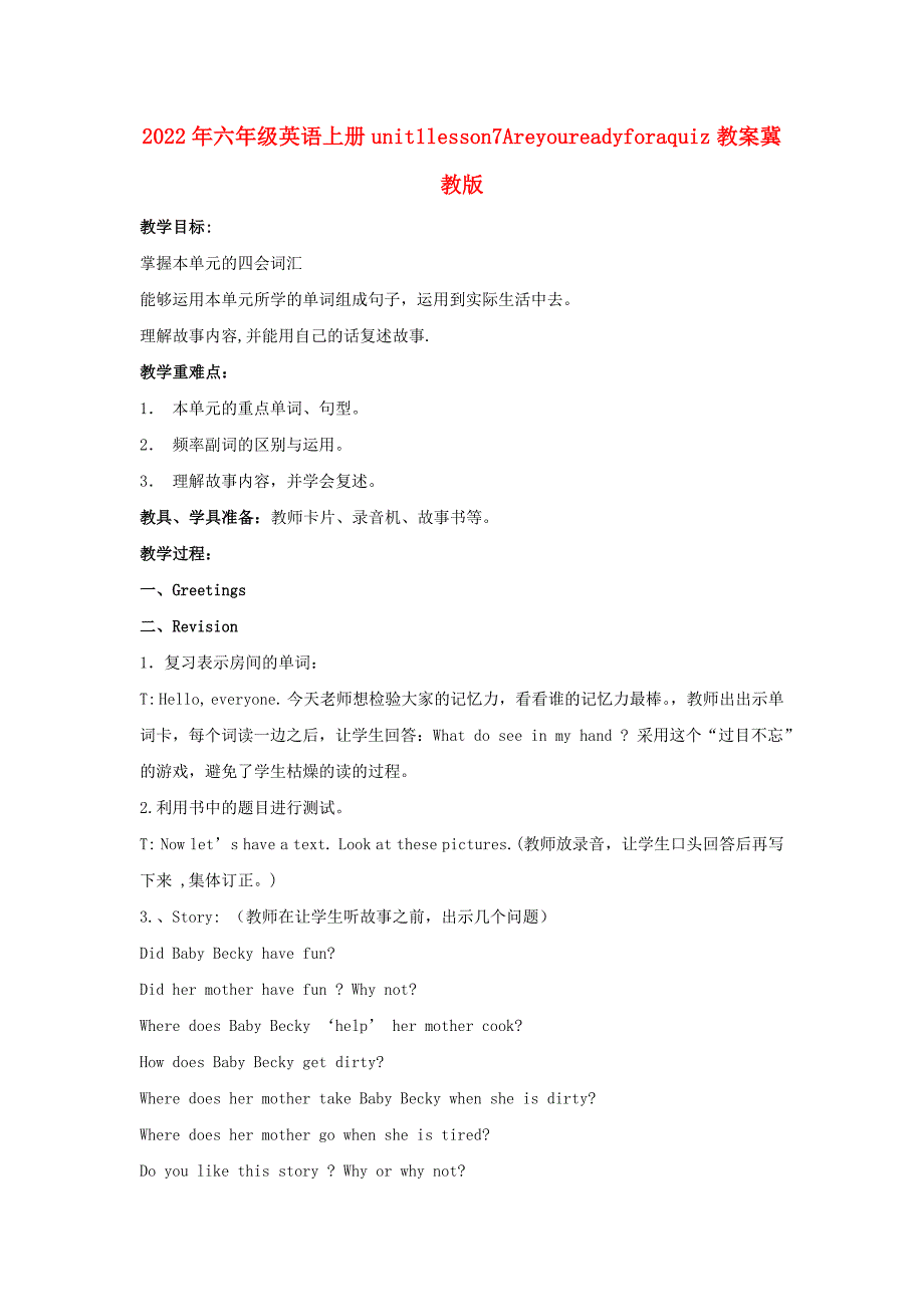 2022年六年级英语上册unit1lesson7Areyoureadyforaquiz教案冀教版_第1页