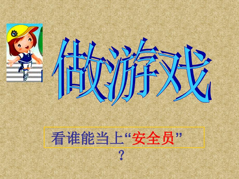 一年级上册道德与法治课件1.开开心心上学去部编版共15张PPT_第4页