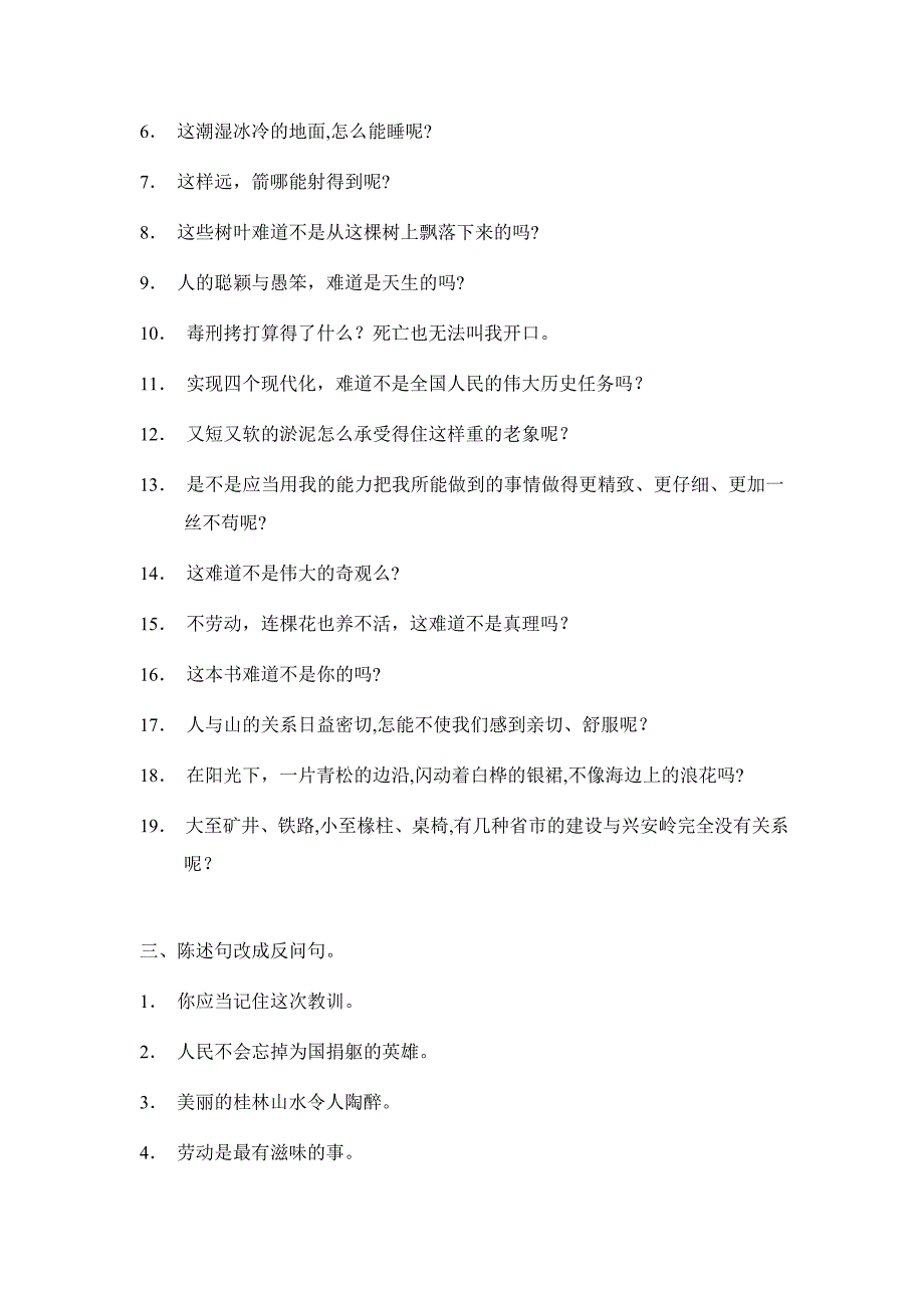 句式变换之陈述句与反问句练习及答案_第2页