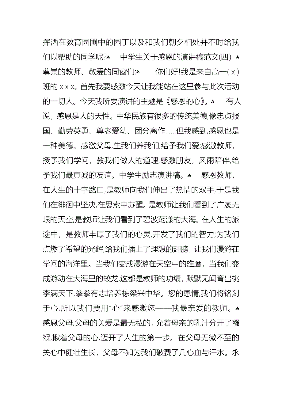 中学生感恩的演讲稿模板七篇_第3页