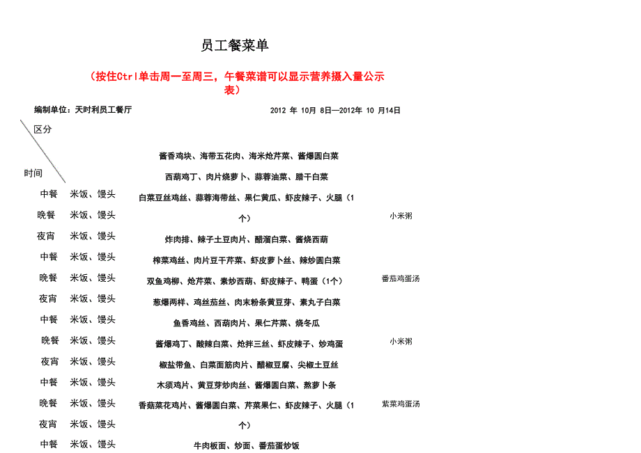 员工餐食谱带营养配餐表10_第1页