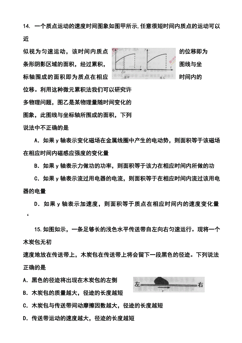 河南省濮阳市高三第二次模拟考试物理试卷及答案_第2页