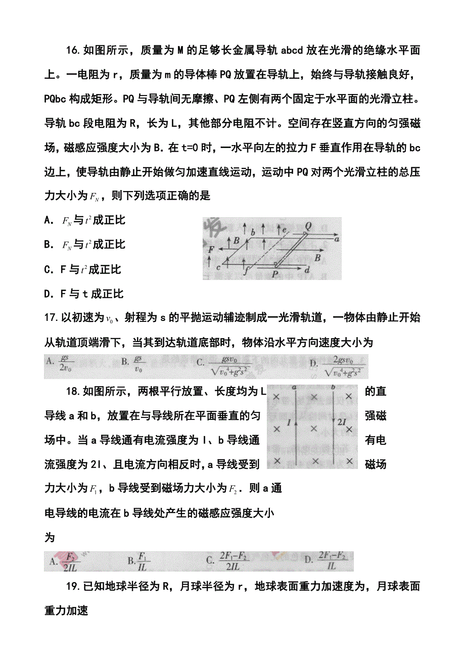 河南省濮阳市高三第二次模拟考试物理试卷及答案_第3页