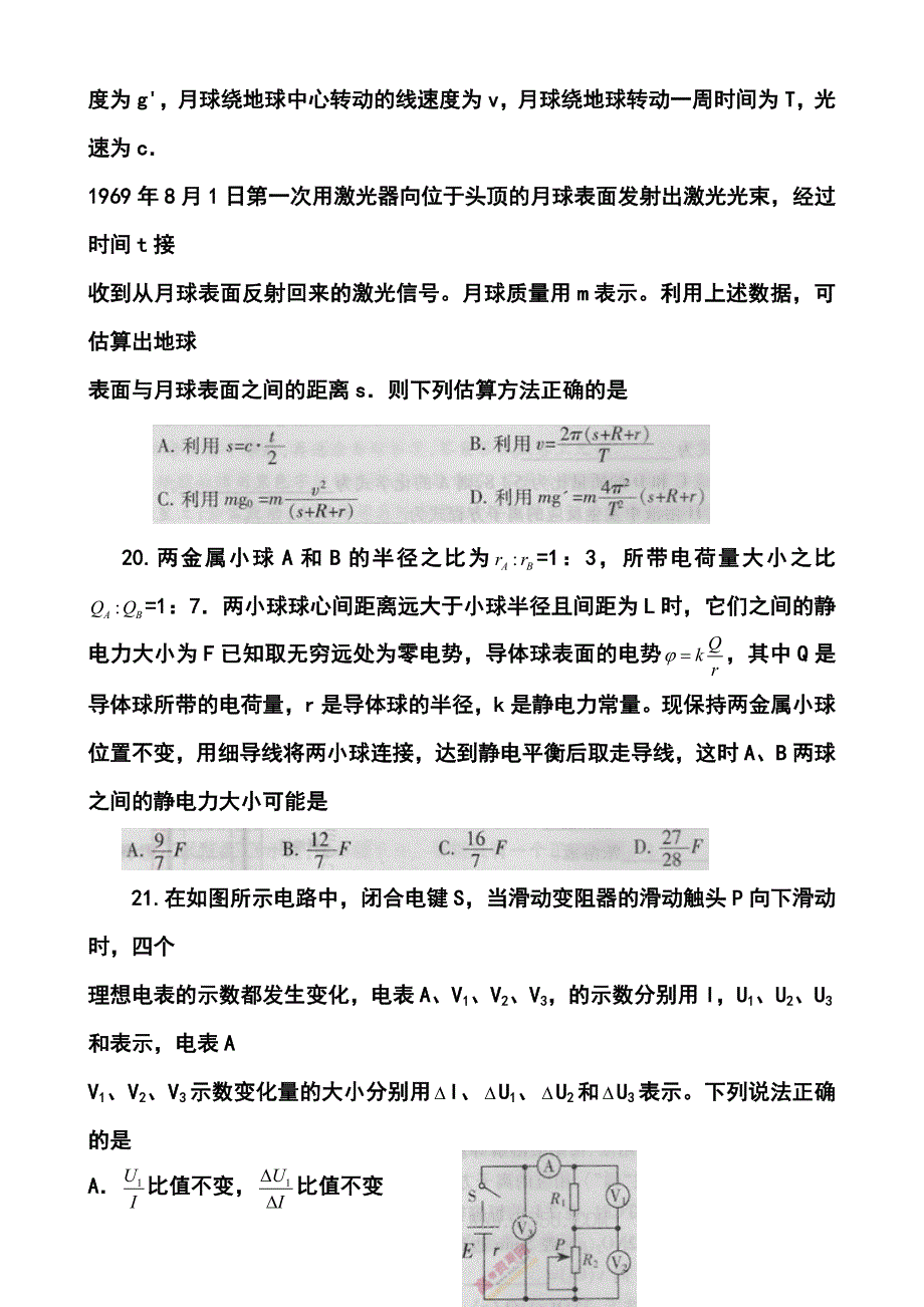 河南省濮阳市高三第二次模拟考试物理试卷及答案_第4页