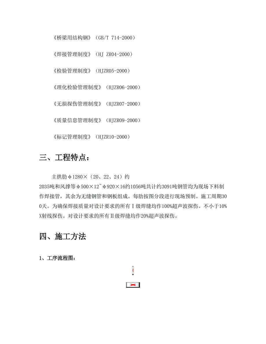 中承式钢管砼提篮拱桥施工方案(DOC 13页)_第2页